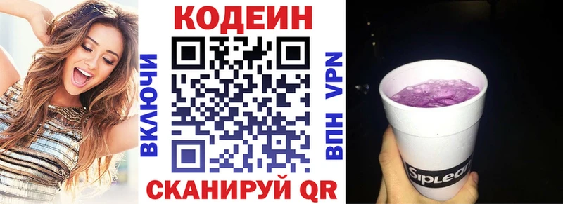 Codein напиток Lean (лин)  Видное 